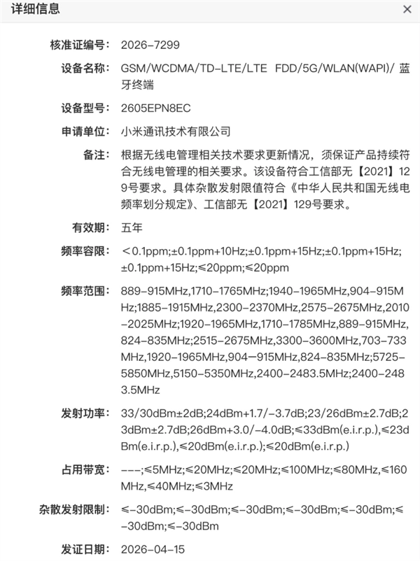 全新旗舰款小米17 Max震撼发布！电池容量突破小米手机以往纪录