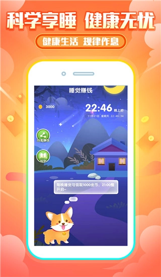 睡觉赚钱(1)