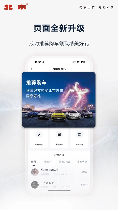 北京汽车最新版图3