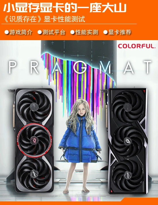 显卡性能测试之《识质存在》：当之无愧的显存吞噬王者