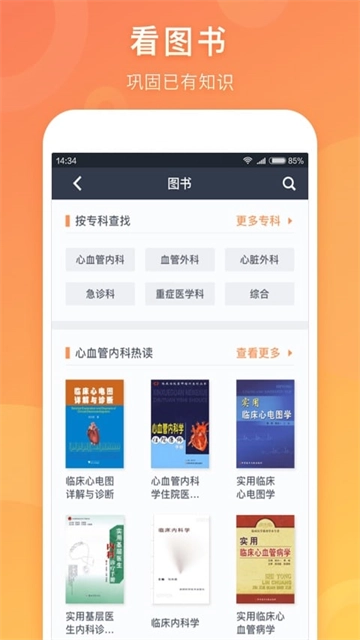 医口袋安卓免费版图4