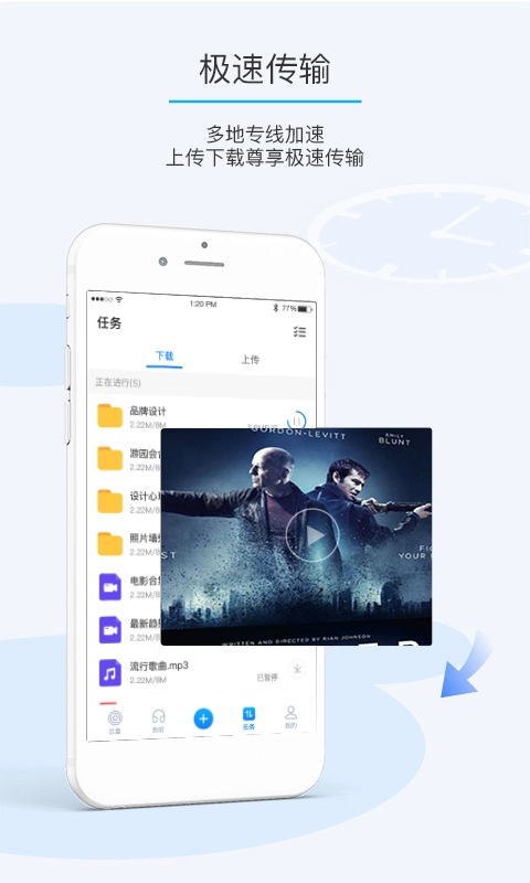 比特球云盘安卓直装版图1
