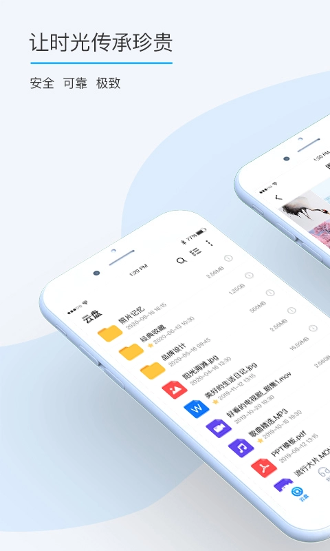 比特球云盘安卓直装版图3