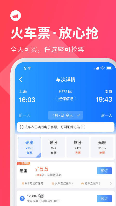 巴士管家官方最新版图1