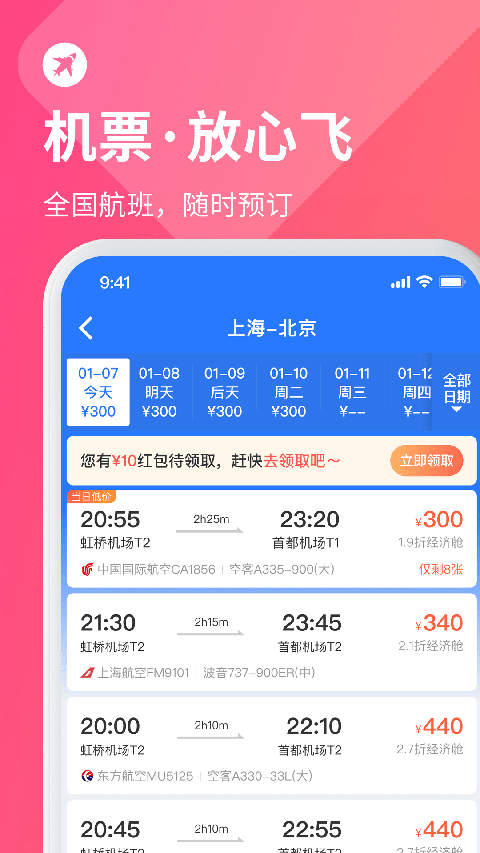 巴士管家官方最新版图4
