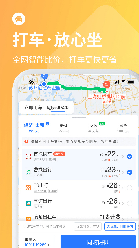 巴士管家官方最新版图2