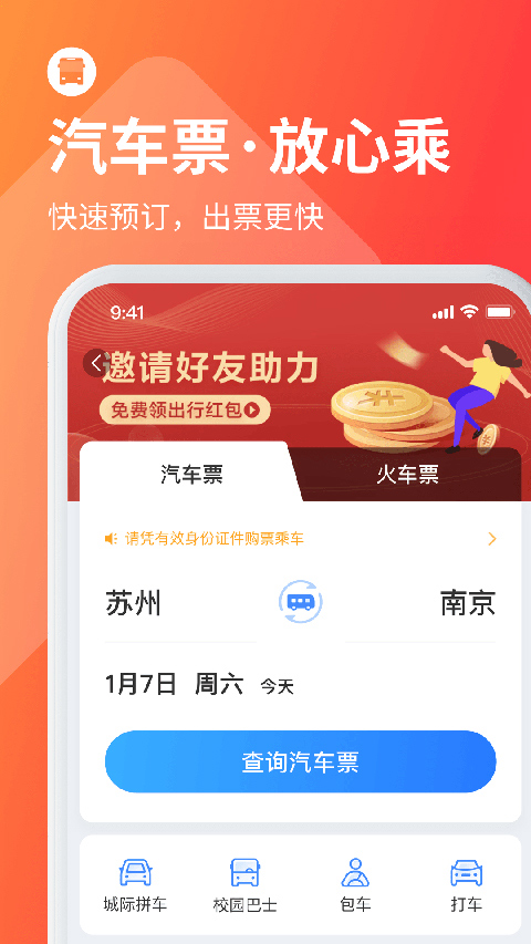 巴士管家官方最新版图3