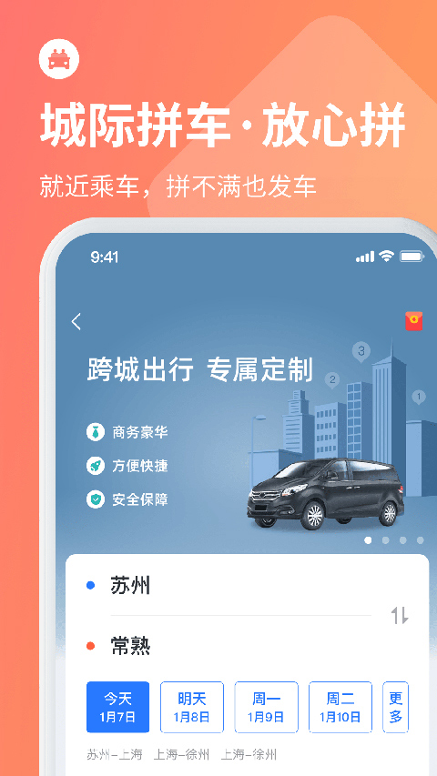 巴士管家官方最新版图5