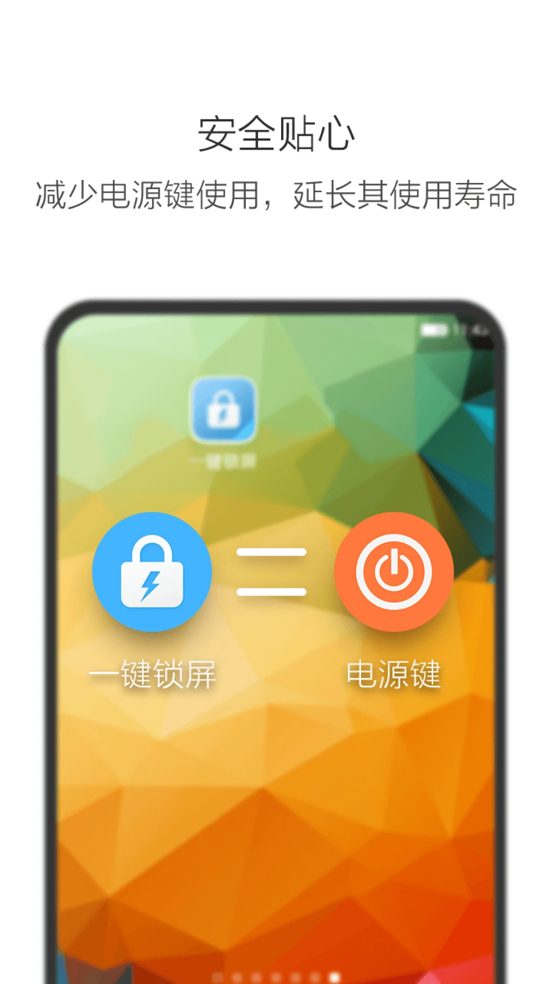 一键锁屏最新版图2