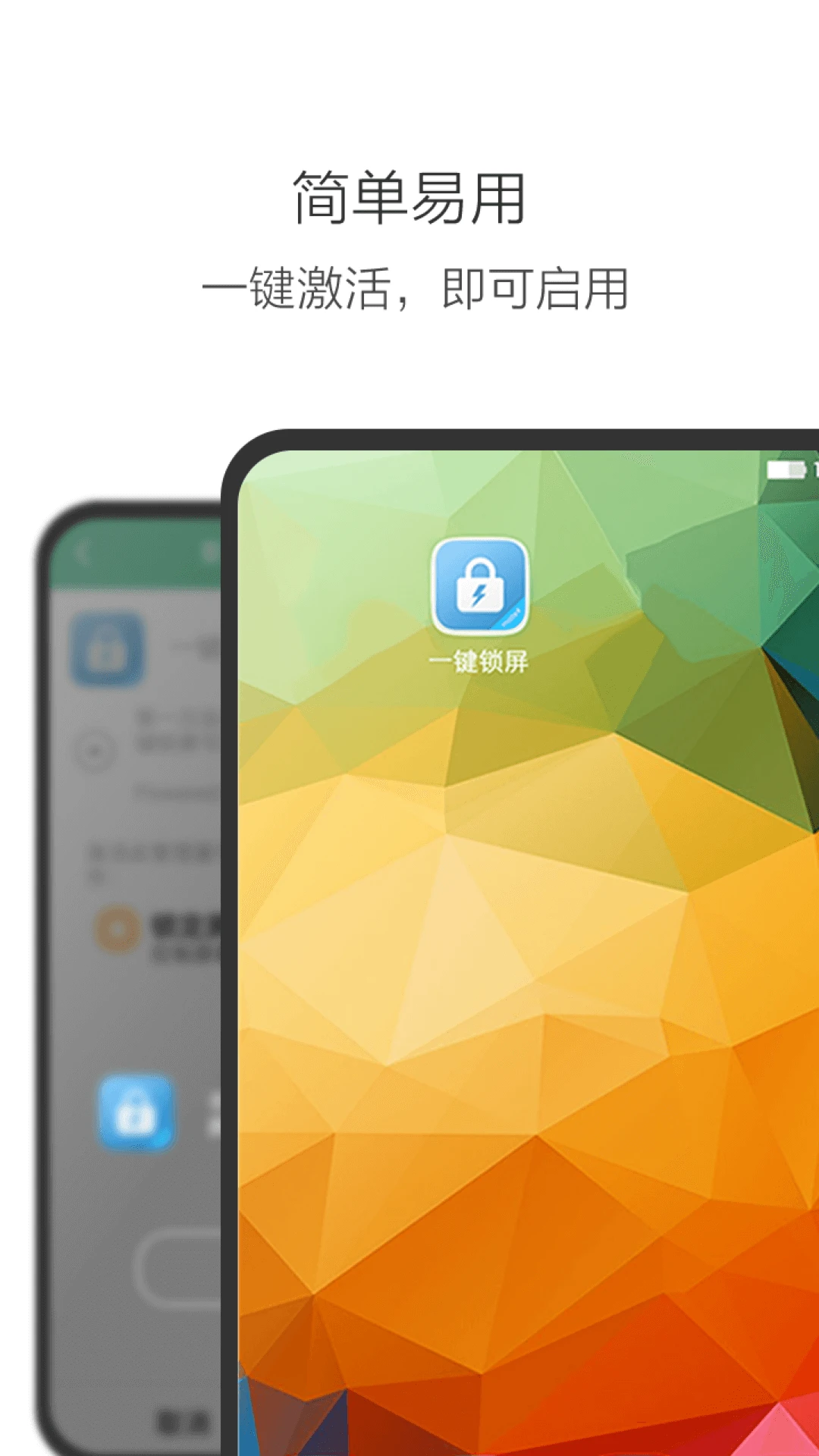 一键锁屏最新版图1