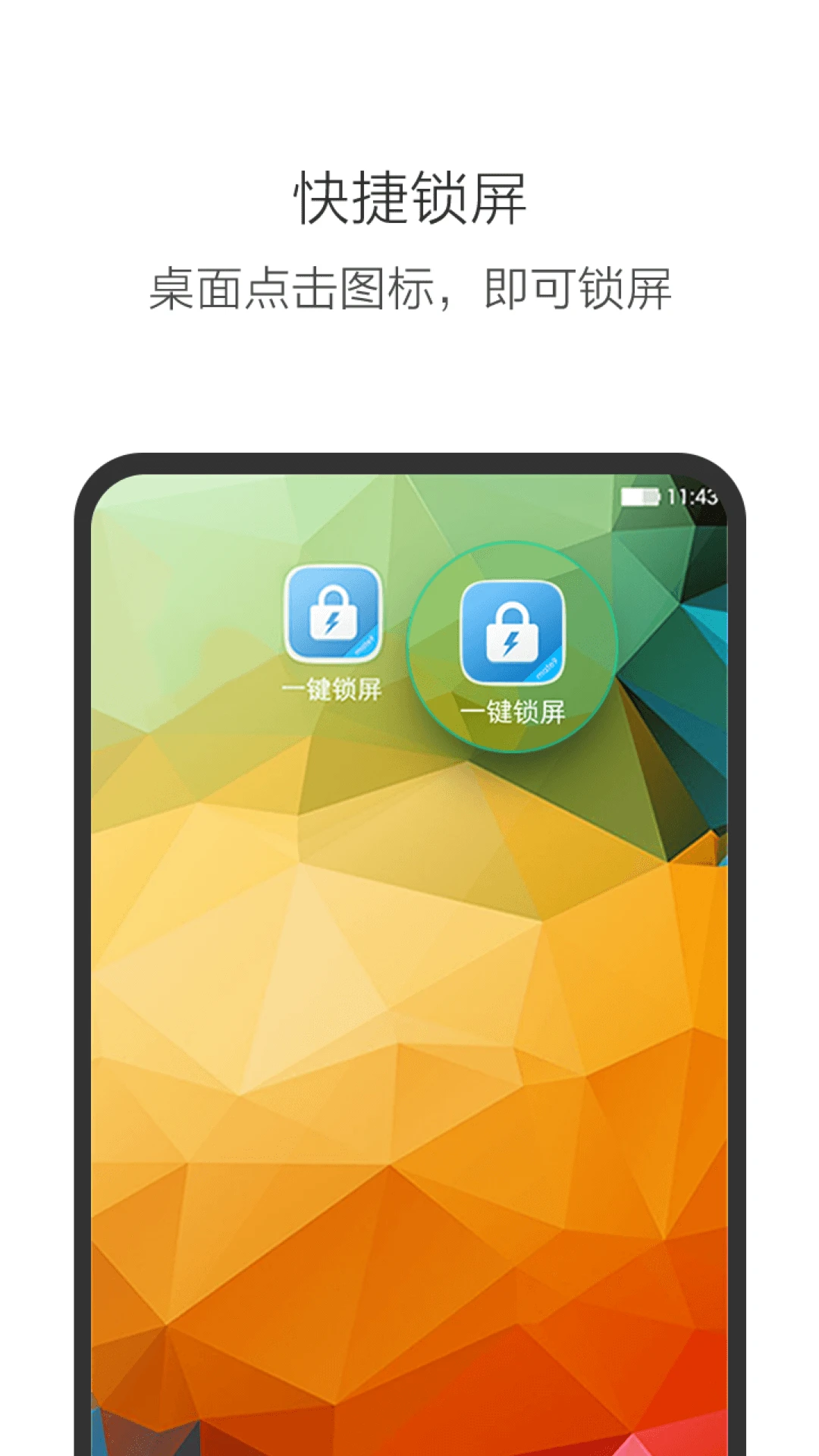 一键锁屏最新版图3