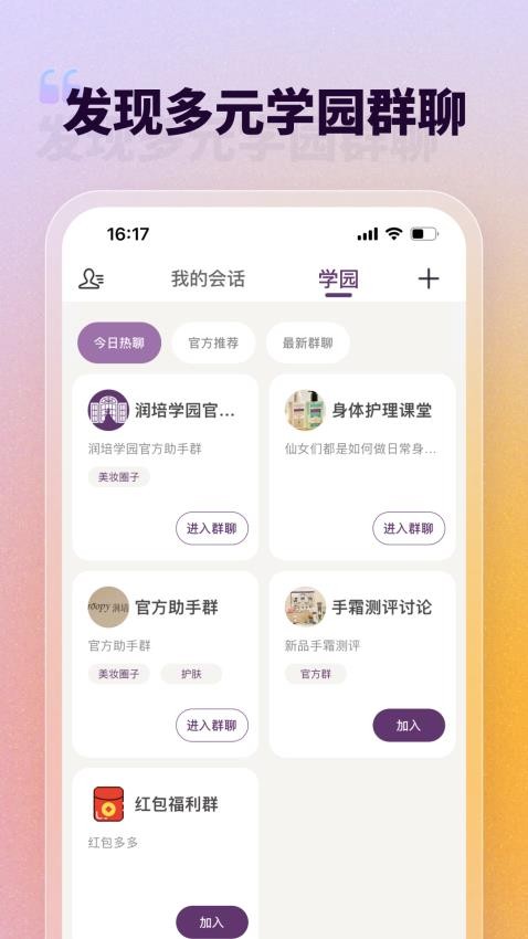 润培学园图4