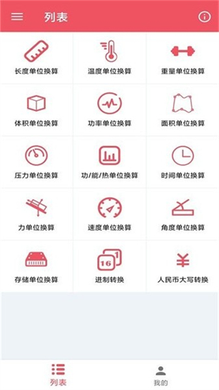 单位换算宝(2)