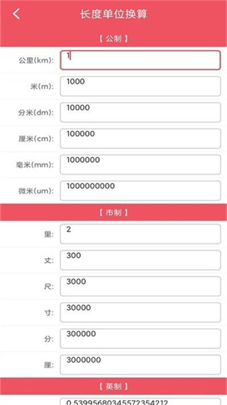 单位换算宝(4)