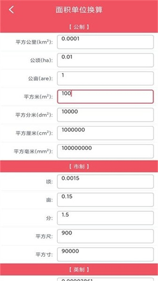 单位换算宝(3)