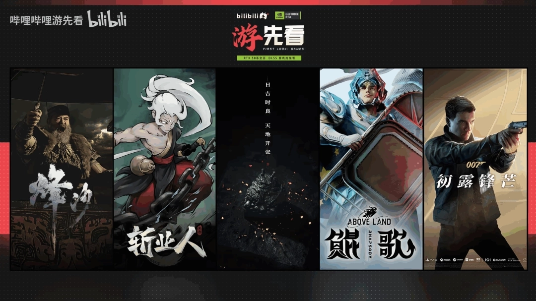 B站游抢先看：五款游戏第一弹《烽沙》实机内容发布！