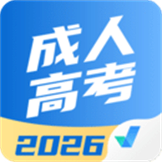 成人高考专升本考试聚题库安卓免费版