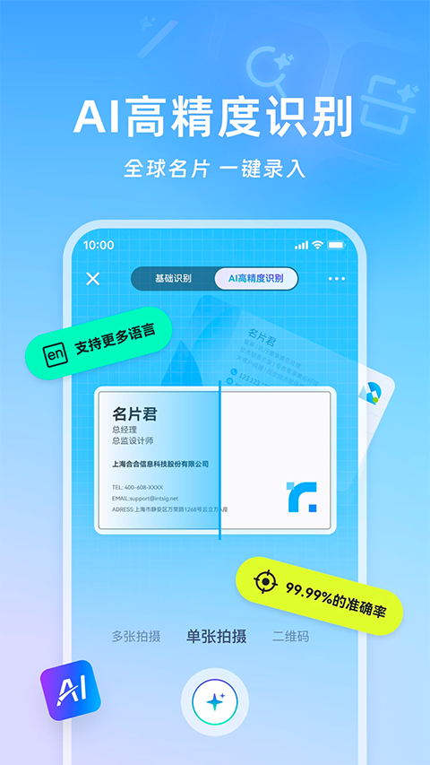 名片全能王图4