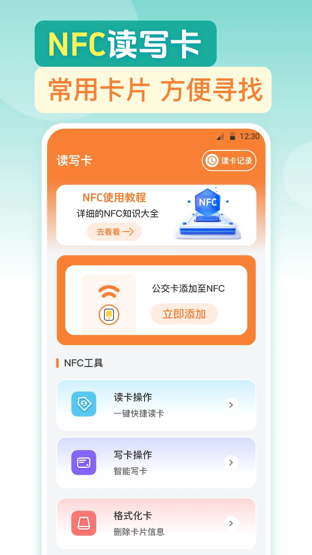 公交一卡通(2)