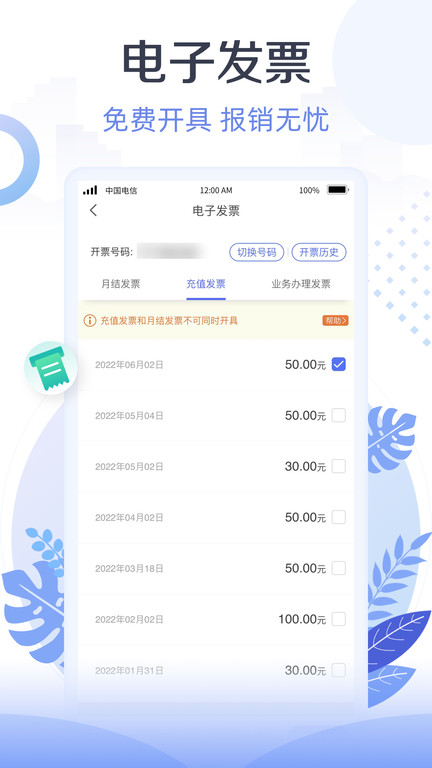 江苏电信网上营业厅(2)