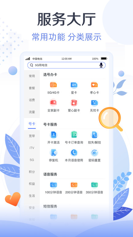 江苏电信网上营业厅(3)