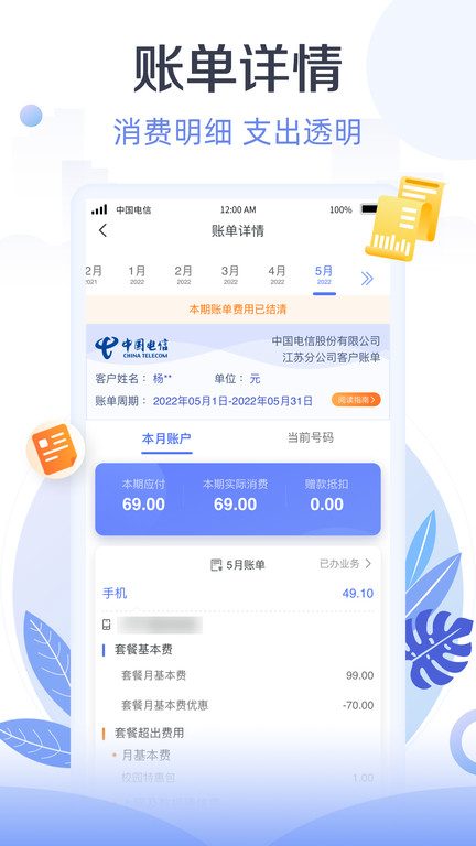 江苏电信网上营业厅(1)