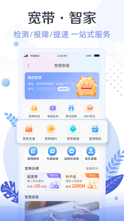 江苏电信网上营业厅(4)