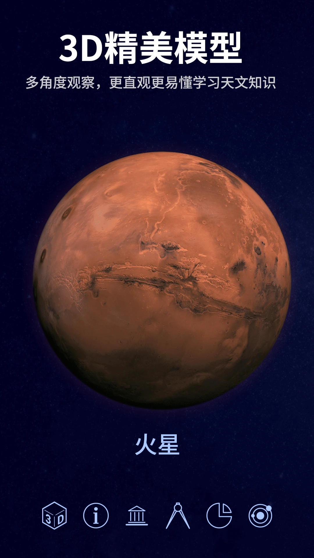星空天文(1)