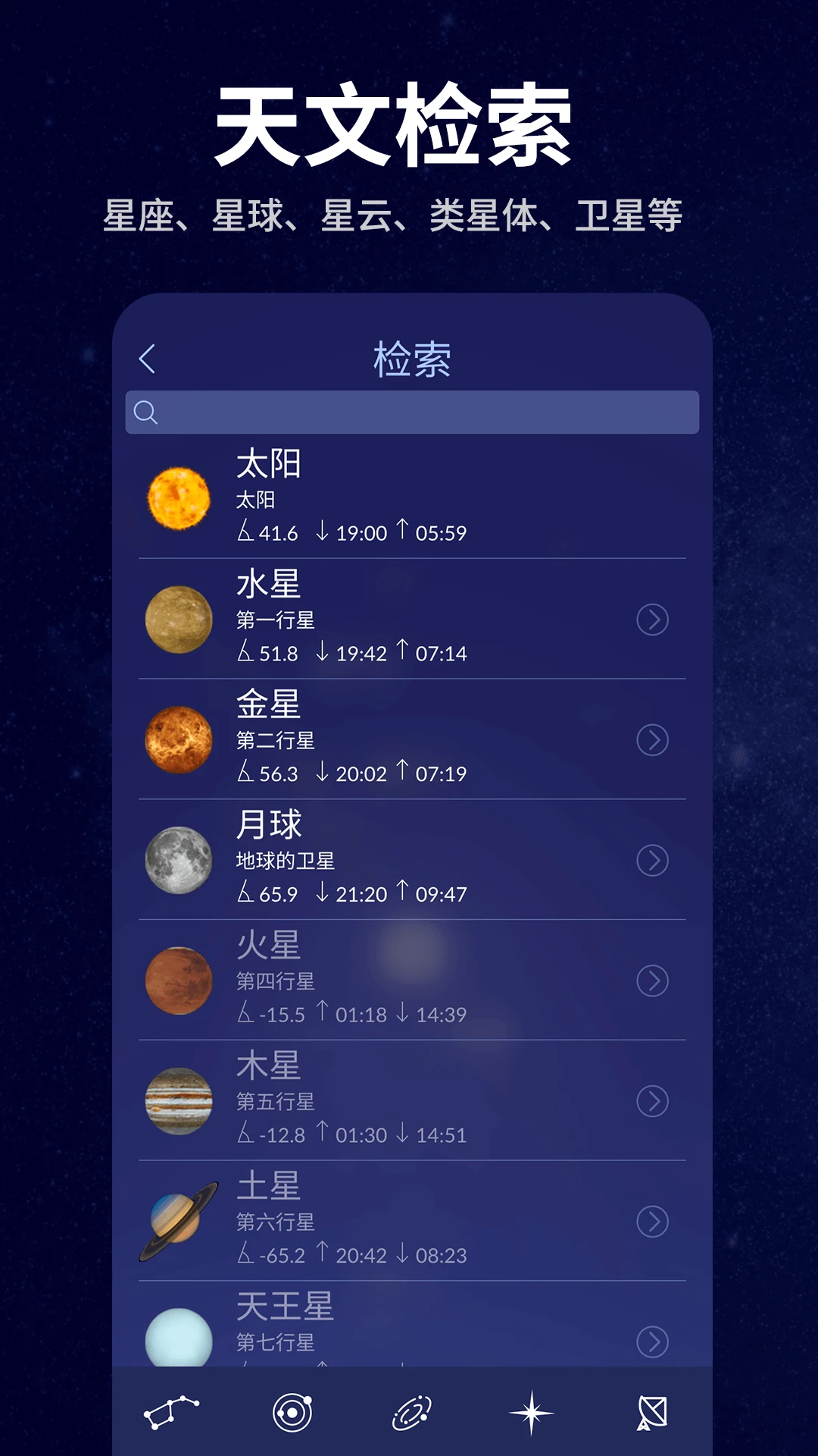 星空天文(2)