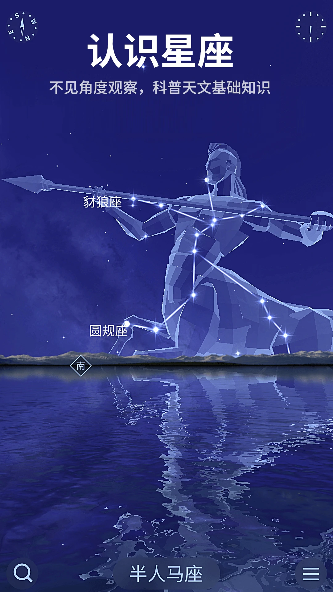 星空天文(5)