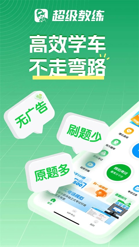 超级教练最新版(1)