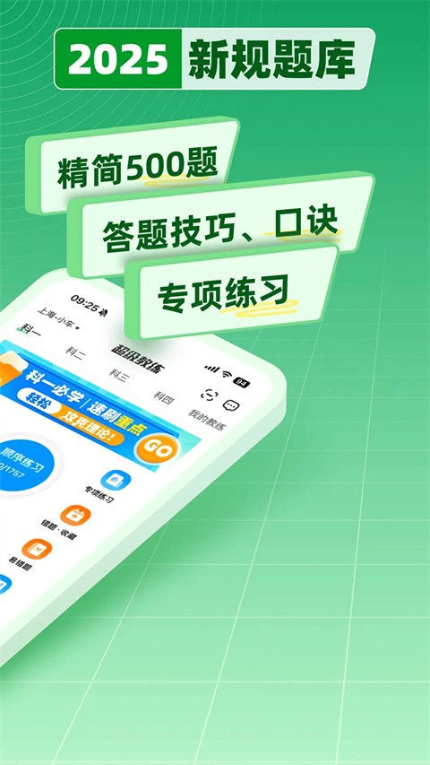 超级教练最新版(2)