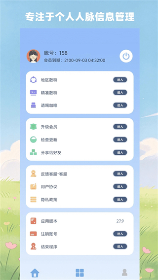 优人脉(3)