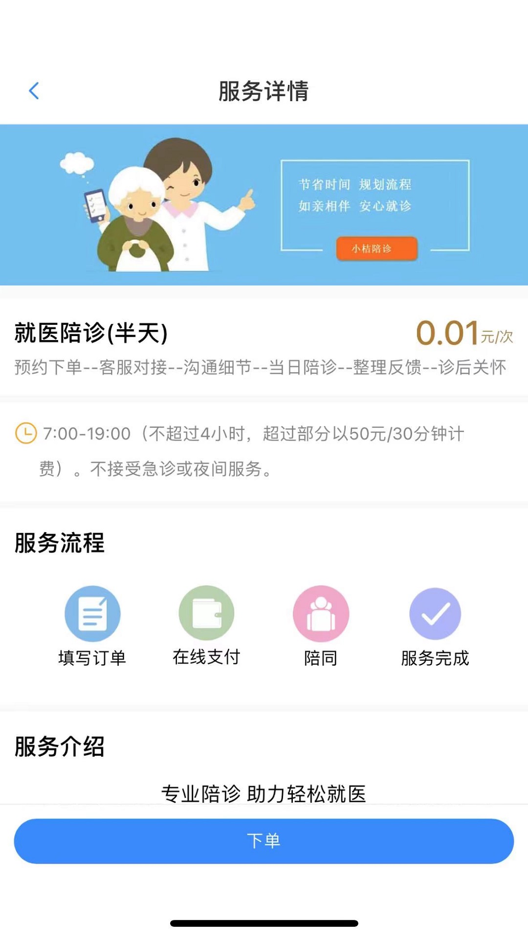 小桔陪诊(1)