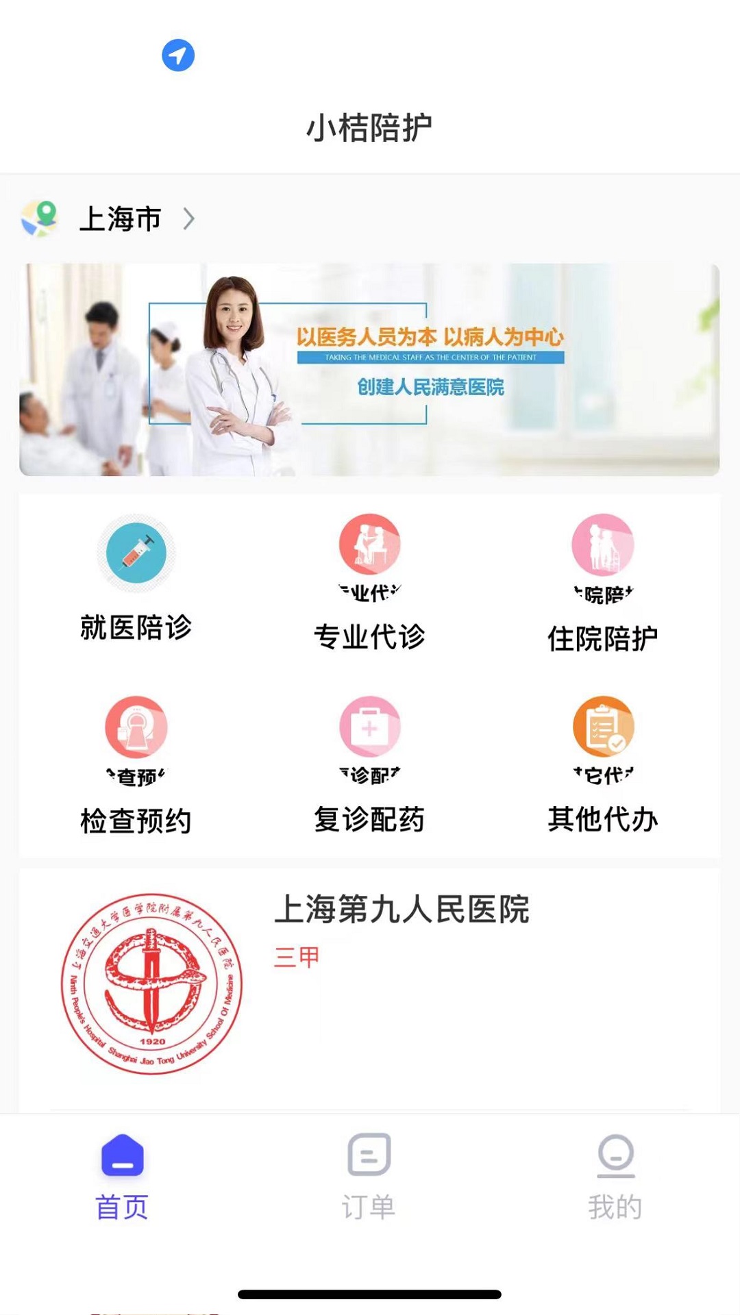小桔陪诊(2)
