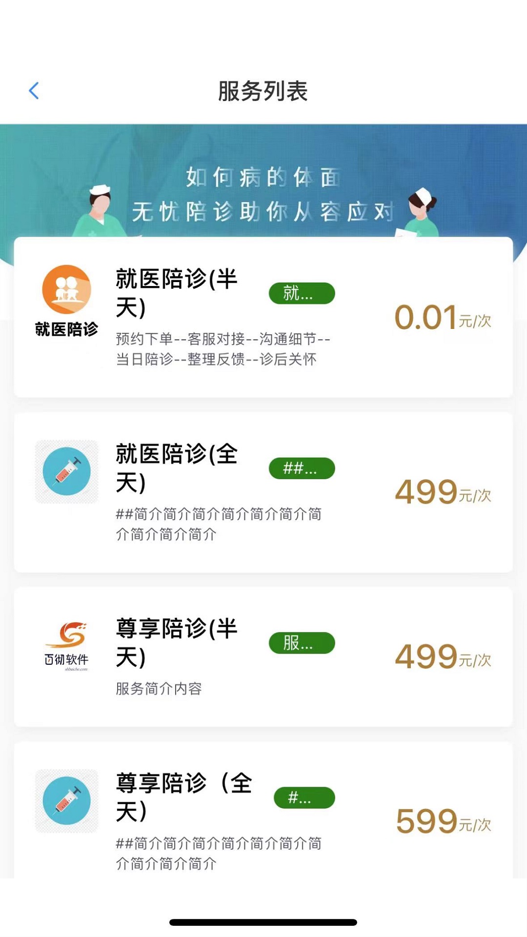 小桔陪诊(3)