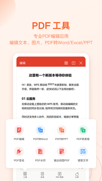 wpsoffice免费版(3)