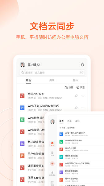 wpsoffice免费版(1)