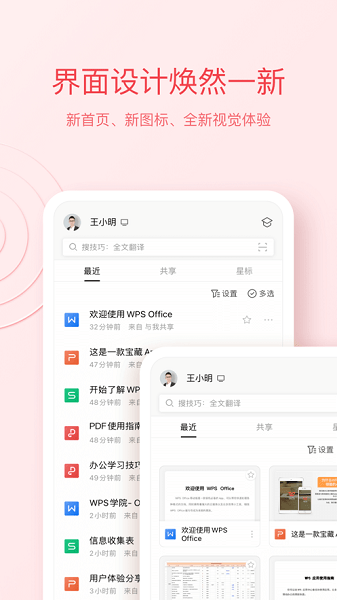 wpsoffice免费版(4)