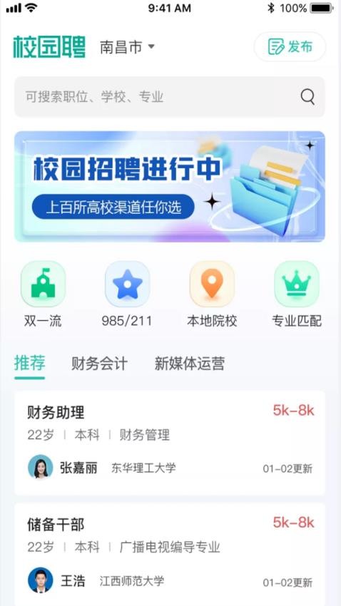 校园聘企业端(4)