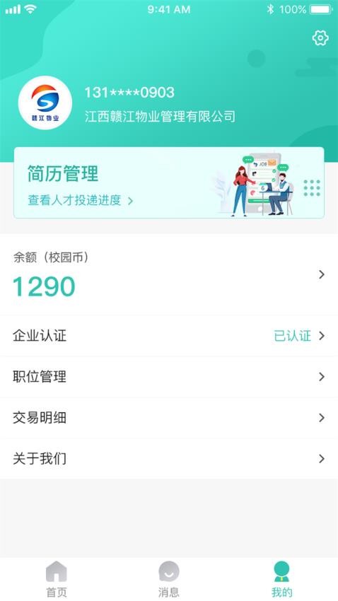 校园聘企业端(3)