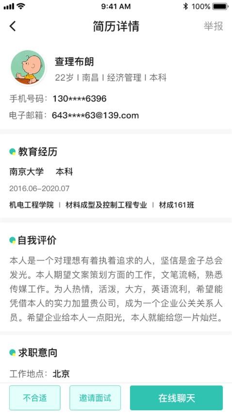 校园聘企业端(1)