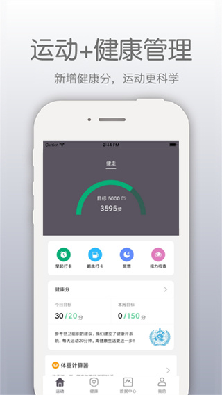 开薪运动官方版图3