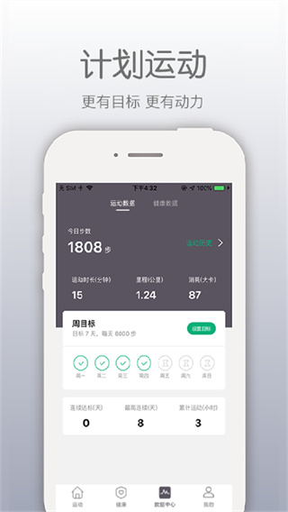 开薪运动官方版图1