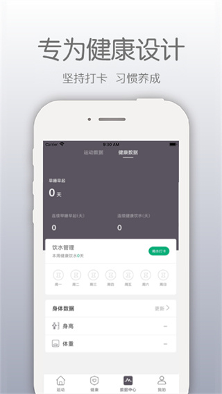 开薪运动官方版图4