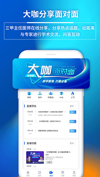 医视屏即时医疗版(2)