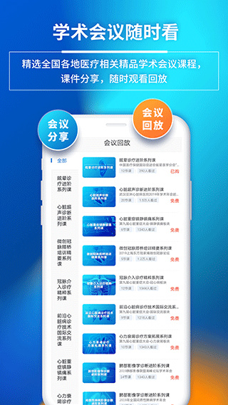 医视屏即时医疗版(4)
