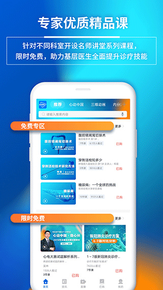 医视屏即时医疗版(3)