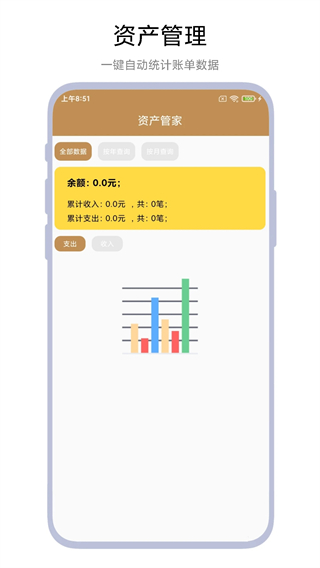 超级记账本免费版(3)