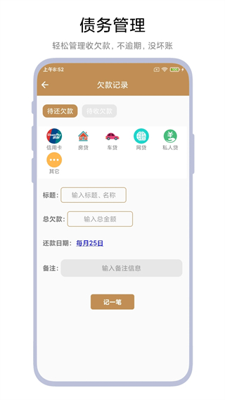 超级记账本免费版(4)